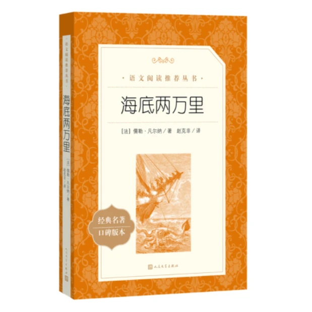 海底两万里  新华书店
