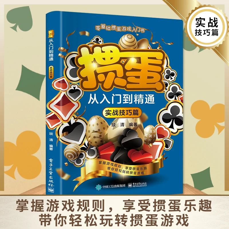 掼蛋从入门到精通（实战技巧篇）