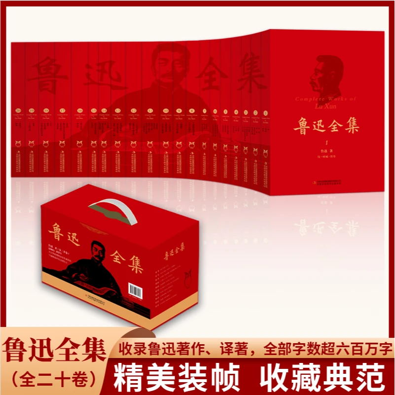 鲁迅全集（全20卷 礼盒装） 外箱和封面全新升级