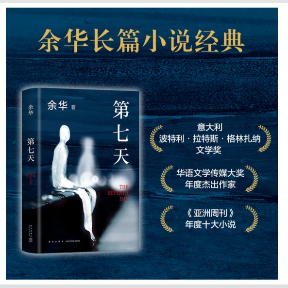 第七天（新华书店）