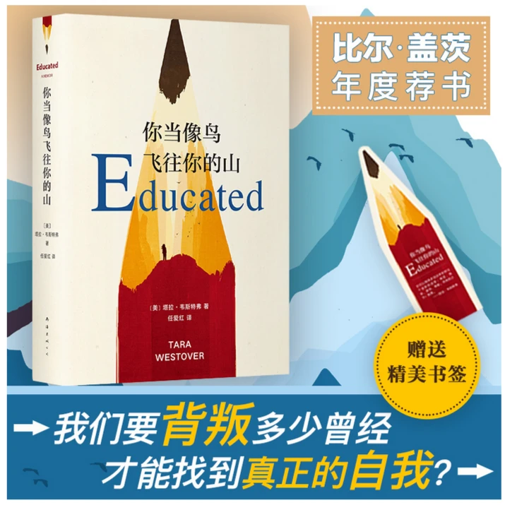你当像鸟飞往你的山