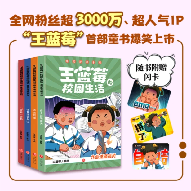 王蓝莓的校园生活爆笑漫画系列全4册