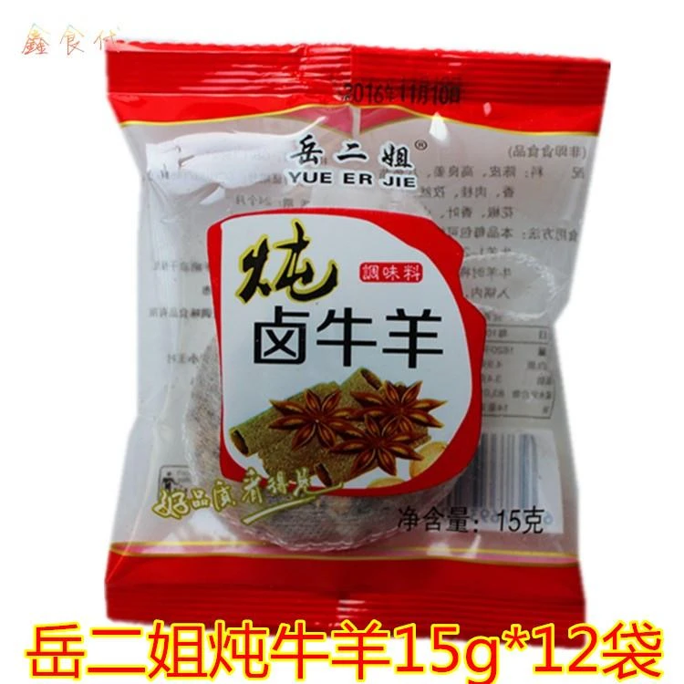 岳二姐炖卤牛羊肉15g*12袋调料单包料包炖牛羊肉料包 包邮