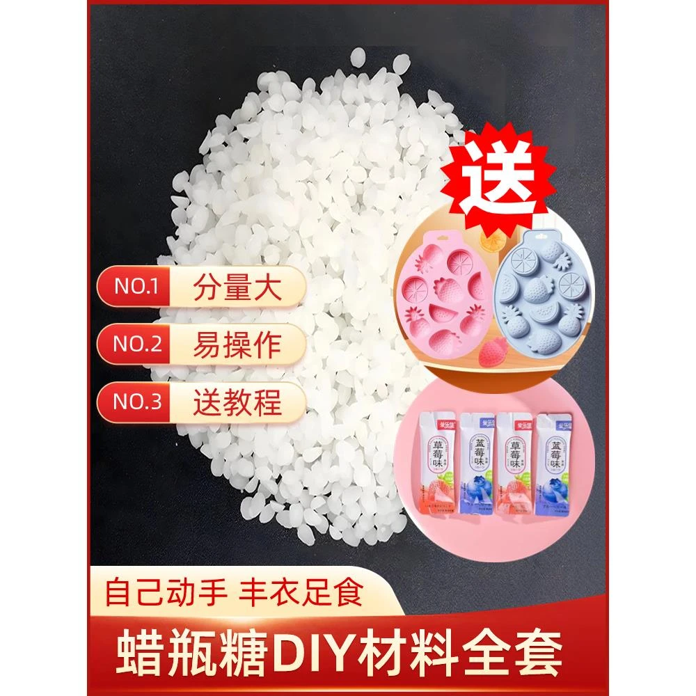 自制蜡瓶糖专用果酱自制工具一整套手工制作diy全套模具可食用腊