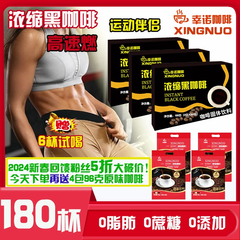 【自播浮力】幸诺美式速溶黑咖啡 浓缩 香醇 提神浓郁50杯100克 3盒