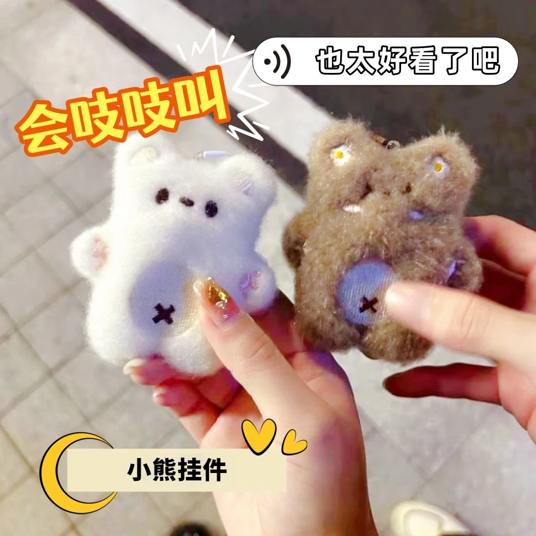 ins新款吱吱叫小能挂件卡通闺蜜情侣挂饰饰品礼物会吱吱叫可爱