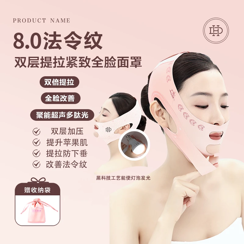 鑫选8.0版聚能超声多肽光脸神器+远红外v脸绷带提拉紧致提拉面罩