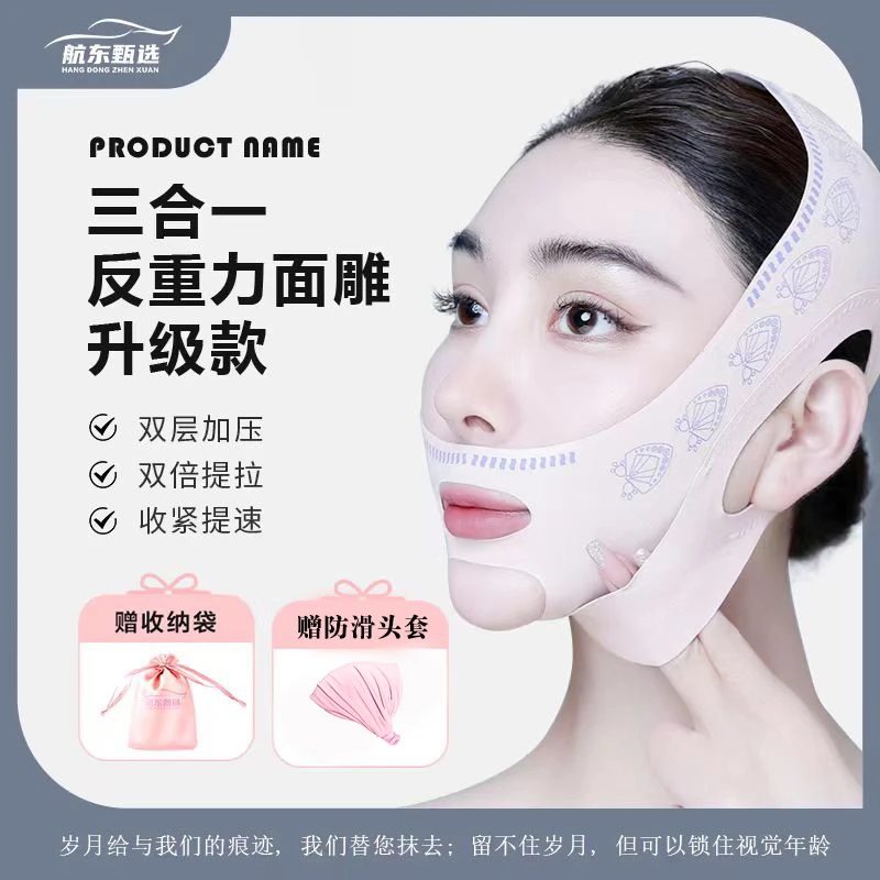 鑫选【航东甄选】日夜多用款美容工具升级面部提拉紧致面雕无痕面罩