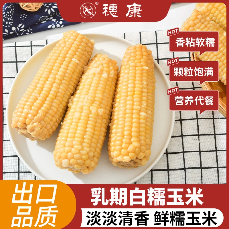 k穗康乳期白糯玉米180g*3支清香软糯Q弹爽口真空锁鲜香甜软糯拉丝