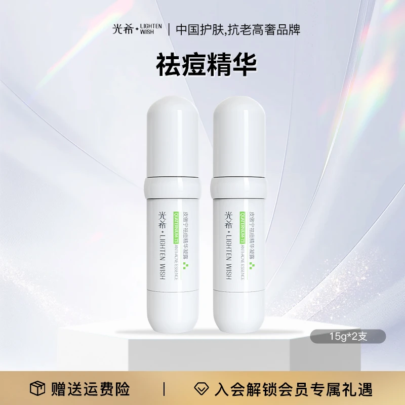【老王专属】光希皮傲宁祛痘精华凝露水杨酸壬二酸A醛深层学生15g