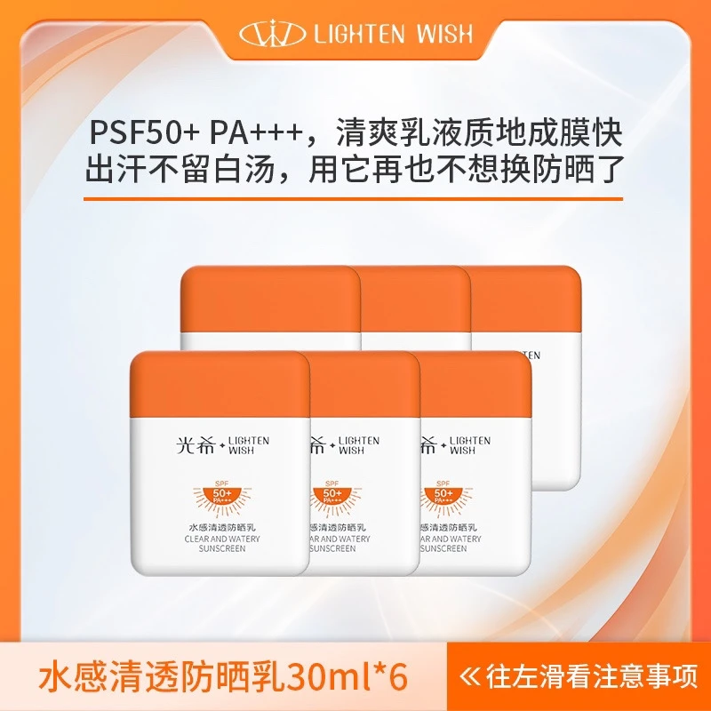 【爆款防晒】光希水感清透防晒乳SPF50+PA+++面部防紫外线肤感清爽