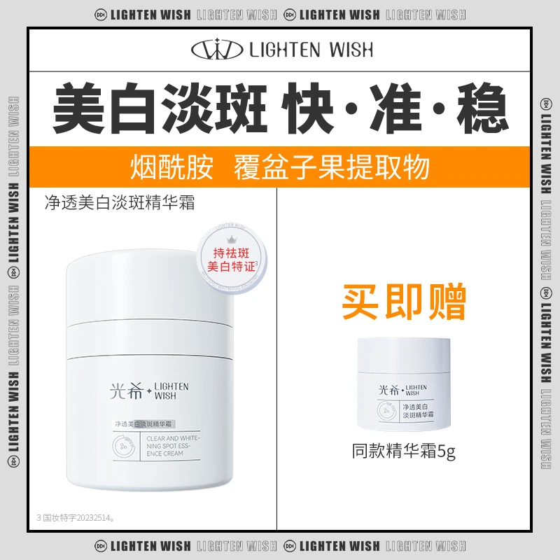 【官方直售】光希净透美白淡斑精华霜大白罐2%烟酰胺传明酸清爽