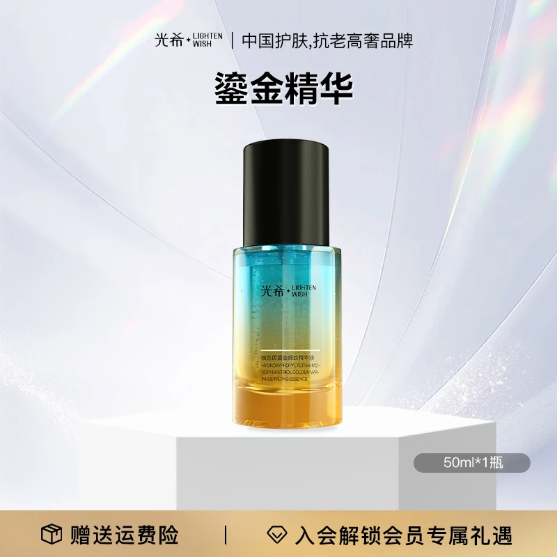 【胶原闪充精华】光希玻色因鎏金抚纹精华液保湿抗皱紧致舒缓