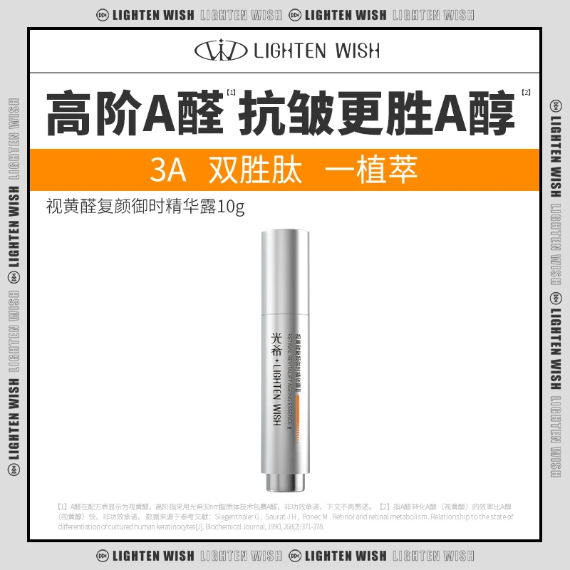【达人专属】光希视黄醛复颜御时精华露抗皱紧致控油a醇a醛