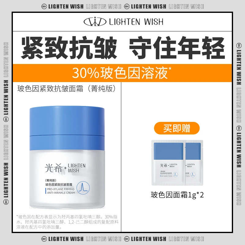 【达人专属】 光希玻色因面霜30%玻色因溶液单峰滋润/清爽