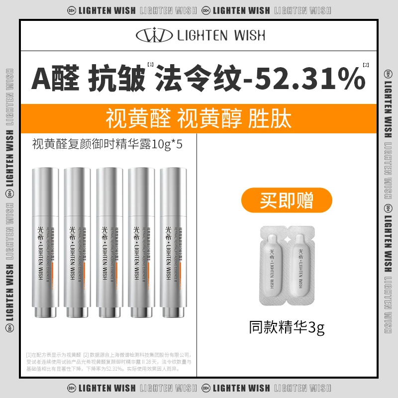 【老王专属】光希视黄醛复颜御时精华露Ⅱ抗皱紧致控油a醇a醛