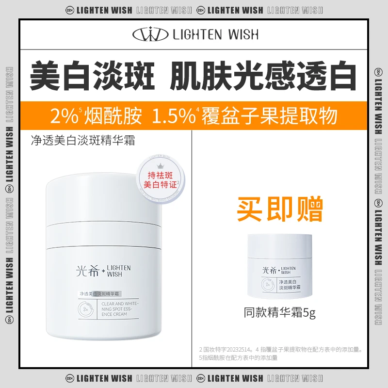 【达人专属】光希净透美白淡斑精华霜大白罐2%烟酰胺传明酸清爽