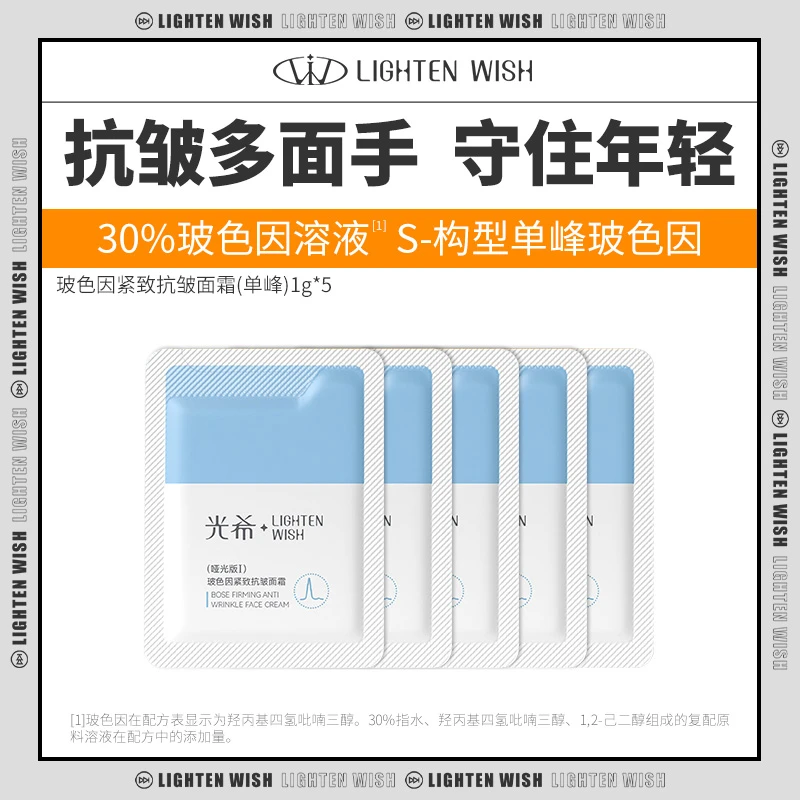 【老王专属】光希玻色因紧致抗皱面霜30%玻色因溶液清爽哑光
