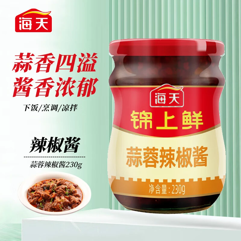 海天锦上鲜蒜蓉辣椒酱230g家用厨房调味料烹饪炒菜凉拌面拌饭烧烤