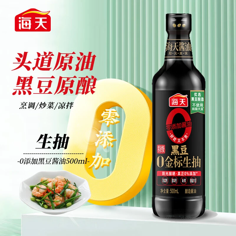 海天酱油黑豆0添加金标生抽500ml 凉拌提鲜调味厨房家用调味品