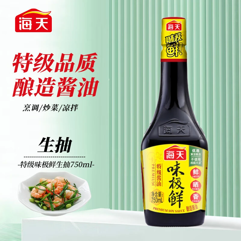 HADAY/海天酱油生抽味极鲜750ml特级品质高端酿造酱油点蘸凉拌 炒