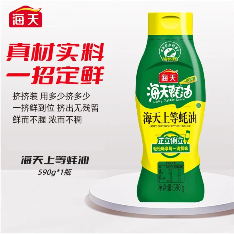 HADAY/海天上等蚝油590g挤挤装烧烤火锅蘸料勾芡拌面腌肉炒菜调味