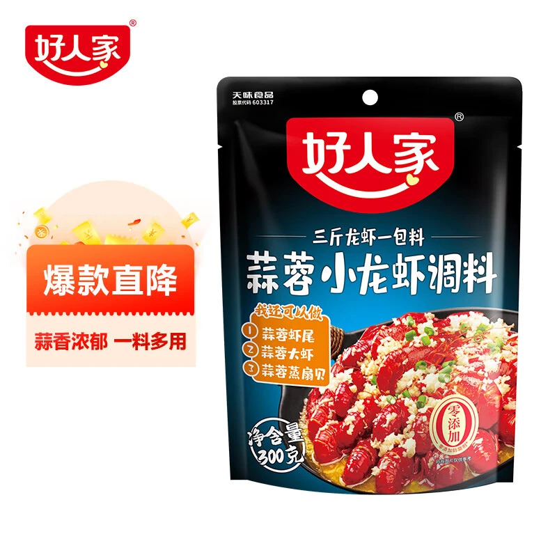 好人家麻辣小龙虾调料麻辣蒜蓉蒜香香辣盱眙十三香商用油焖炒龙虾