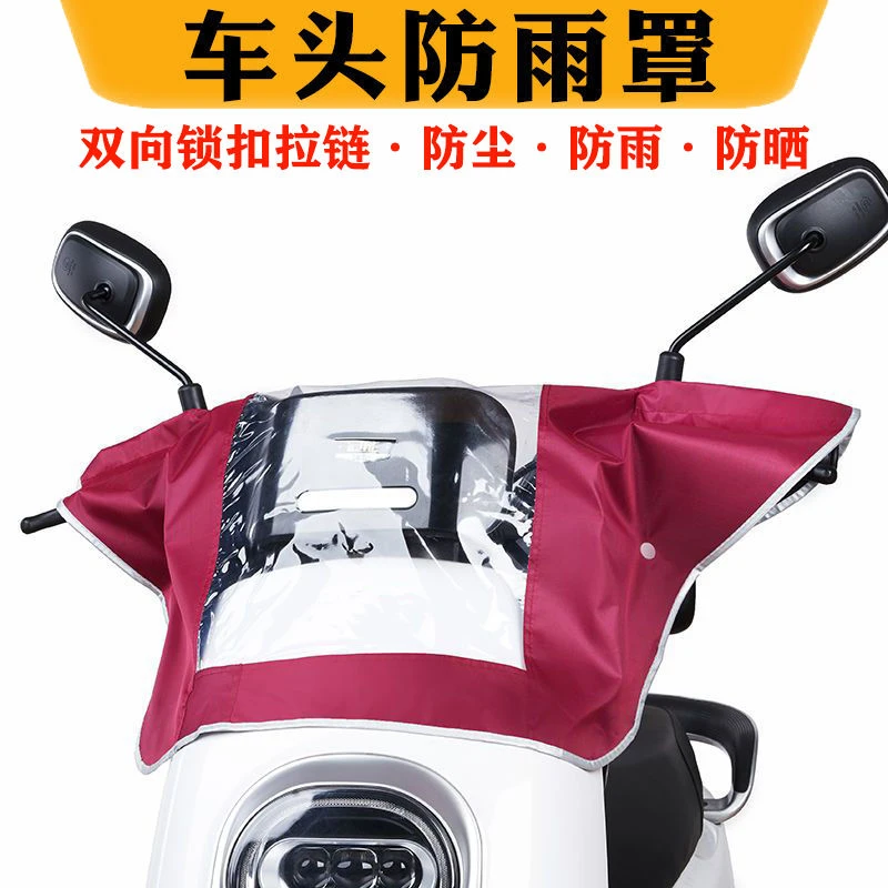 加大电动车仪表盘车头防雨罩多功能防雨防晒防尘摩托车三轮车通用