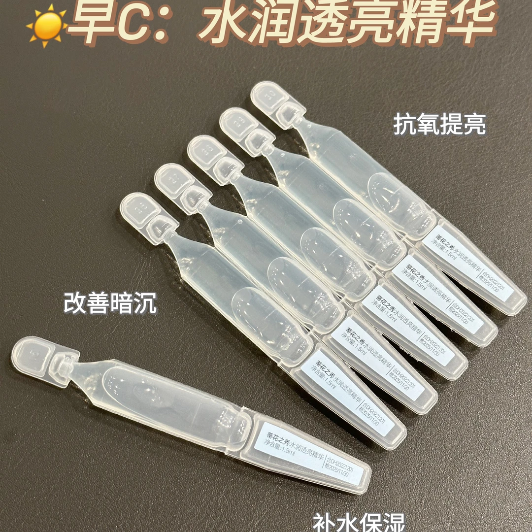 【体验装】蒂花之秀早C晚A次抛精华补水精华液提亮紧涂抹式保湿