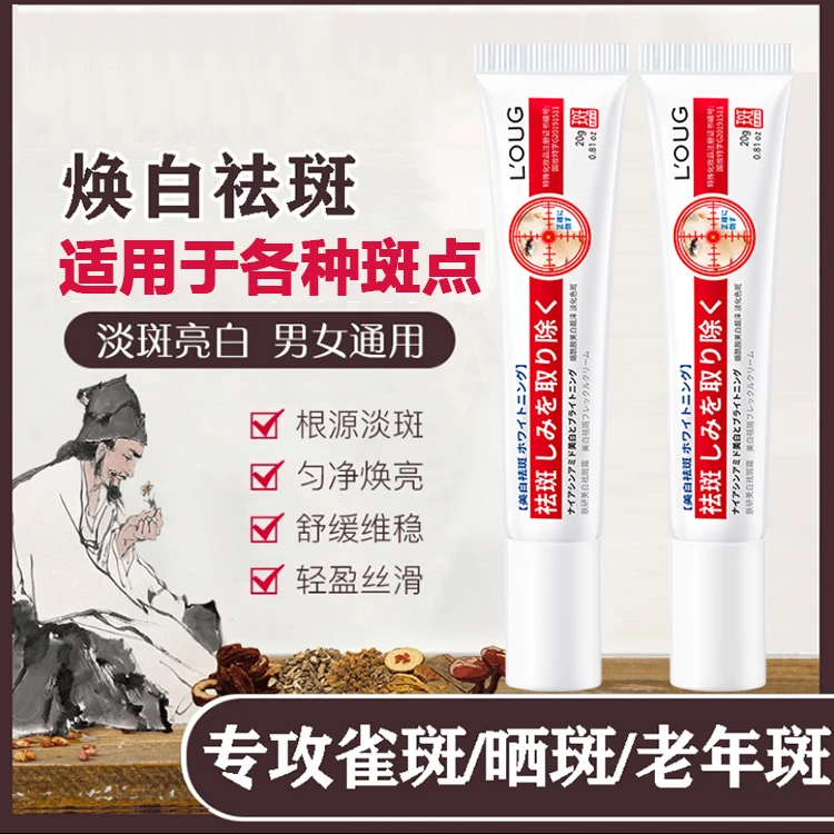 【药监局备案】早晚抹一抹、美白祛斑！霜！