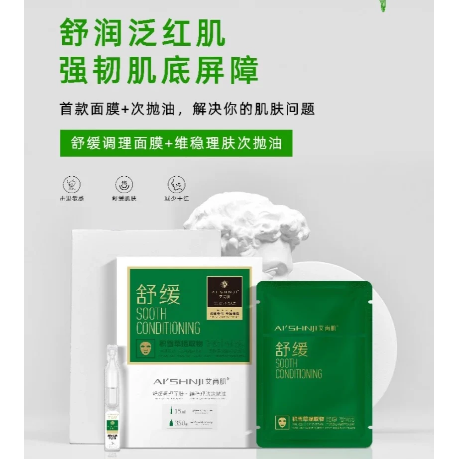艾尚肌舒缓调理面膜水油结合滋养保湿提亮肤色k皱院线级别面膜