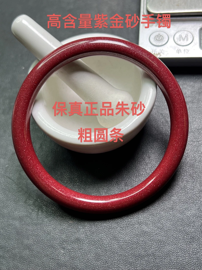 含辰砂工艺品朱砂紫金砂粗圆条手镯(条宽8mm左右)礼物