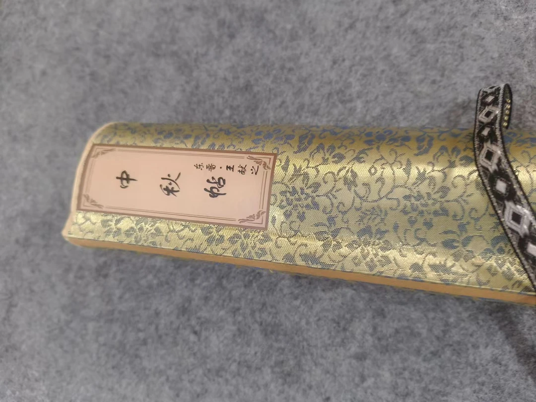 千古书画院 精品 小长卷  《中秋帖》 横轴  38.5*521仿古印刷装饰