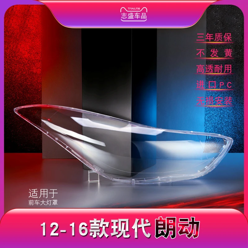 鑫皓琦适用于现代朗动前大灯罩12-16款朗动大灯灯罩大灯壳