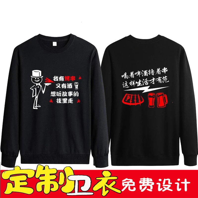 烧烤店小龙虾工作服长袖卫衣定制面馆餐饮服务员工装加绒圆领上衣