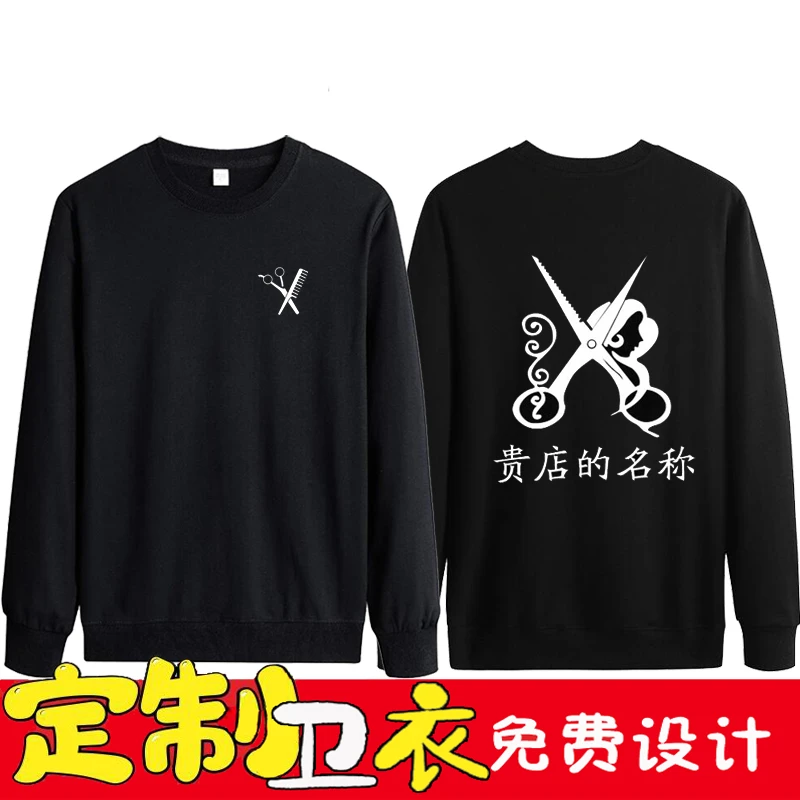 理发店发型师助理美容美发美甲工作服秋冬长袖卫衣定制圆领外套棉