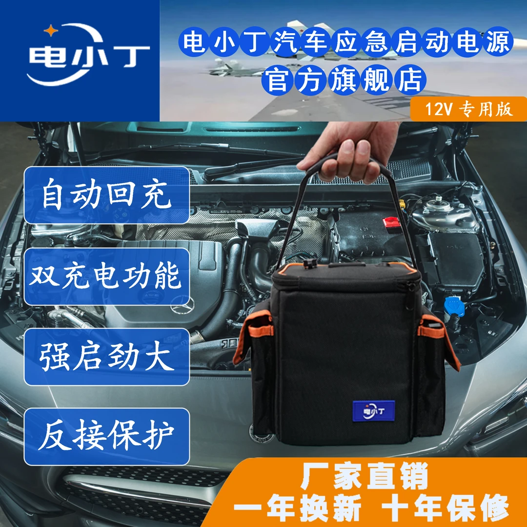 呼伦贝尔飞飞优选汽车应急启动电源