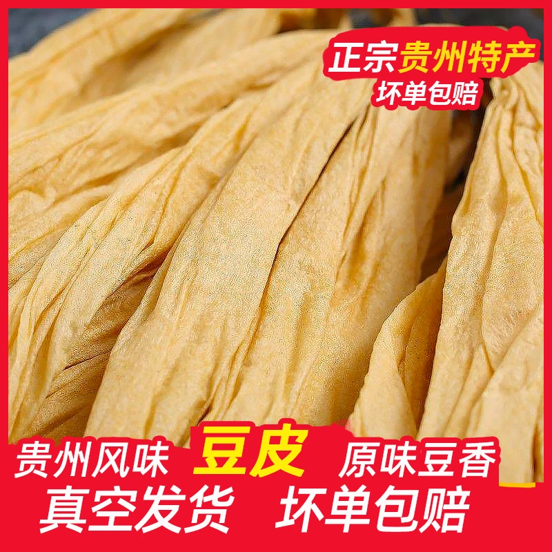 贵州特产手工豆腐皮铜仁半干无盐老豆皮腐竹火锅食材豆制品人造肉