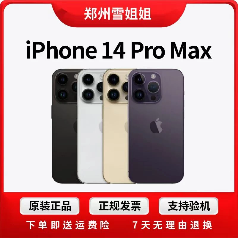 准新品 Apple/苹果 Apple苹果iPhone14Promax国行原装双卡5G