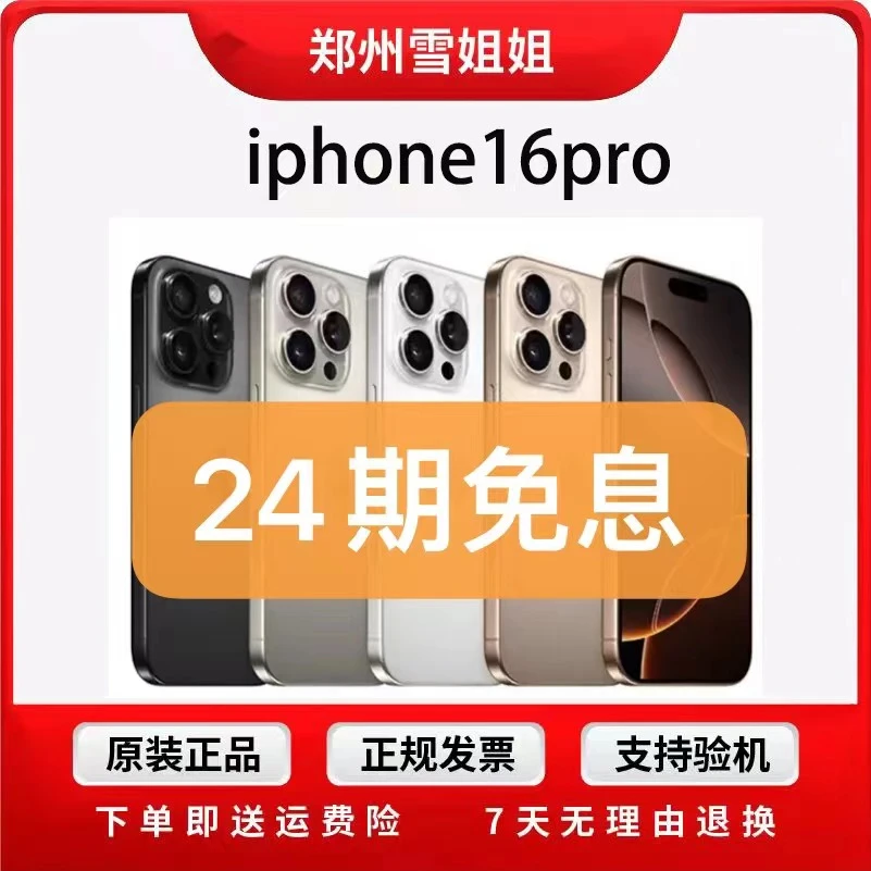 未使用 Apple/苹果 16 Pro 国行全网通 双卡双待5G零售机 未激活