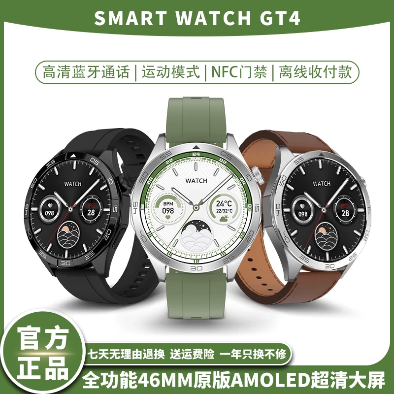 老羊Watch GT4多功能智能手表蓝牙通话支付NFC心率监测计步长续航
