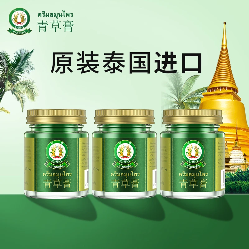 【原装泰国进口】稻穗青草膏清凉舒润草本舒缓蚊虫叮咬晕车四季可用