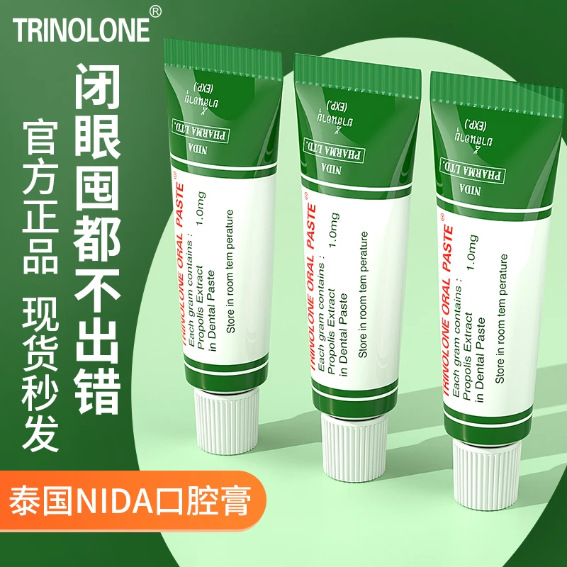 【现货秒发】TRINOLONE泰国nida口腔膏嘴巴护理快速舒缓温和修护