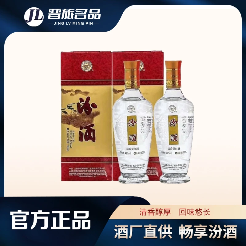 汾酒【酒厂直供】出口新礼盒玻汾42度 清香型白酒 500ml/瓶 两盒装