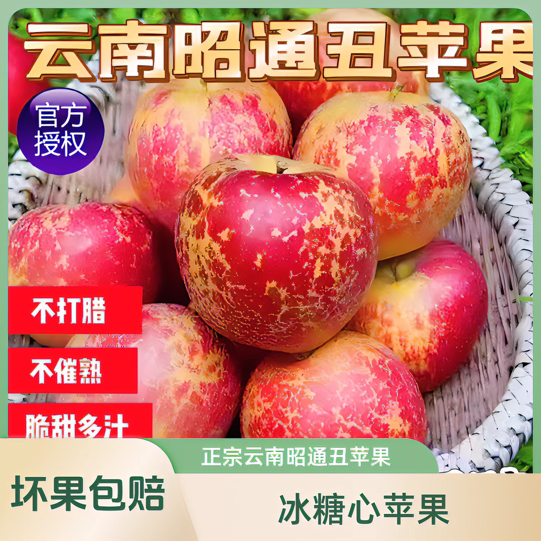 云南原生态昭通冰糖心丑苹果脆甜多汁新鲜当季水果5/10斤包邮