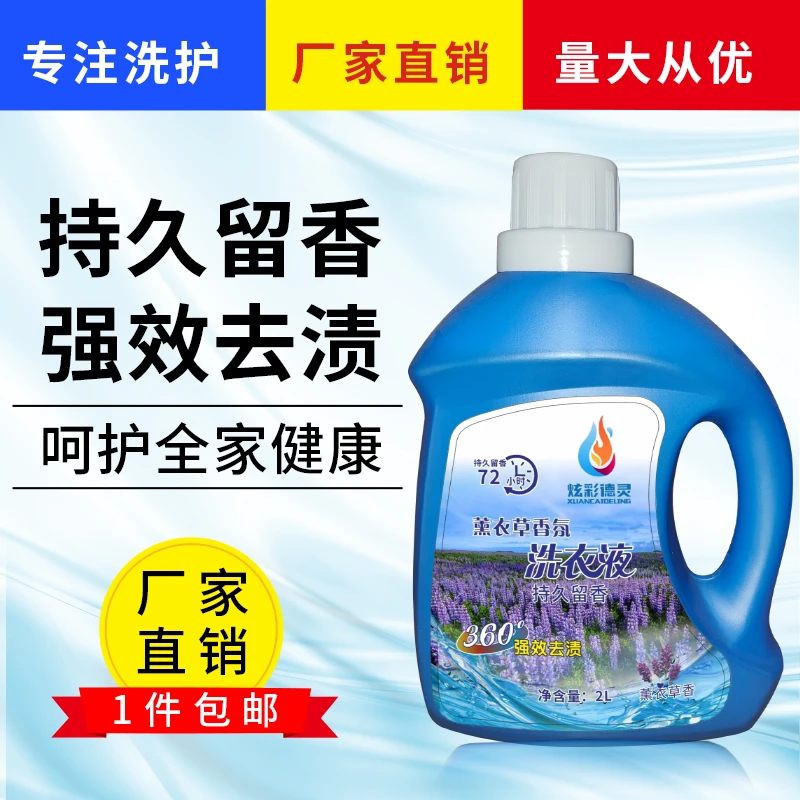 香氛洗衣液深层抑菌花香去渍强效浓缩增艳家庭装