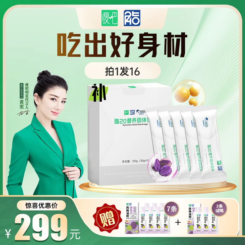 【黄奕推荐】脂20小白条纤维0脂炫腹营养膳食补充小分子蛋白质增强