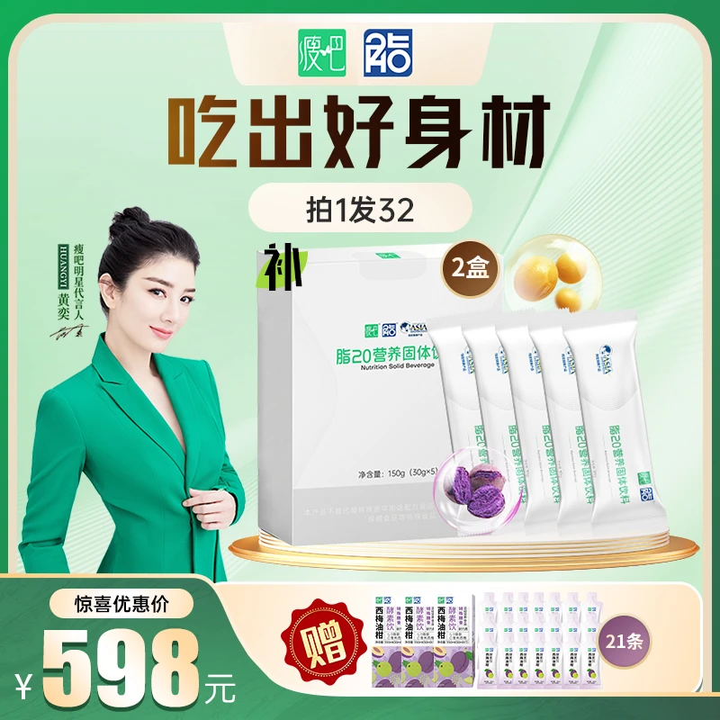 【黄奕推荐】SLIMCLUB脂20小白条补充高浓小分子低聚肽饮营养增强