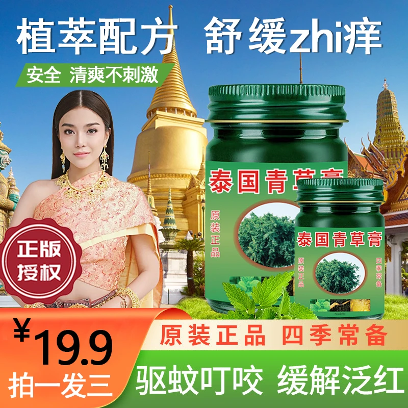 【抢！夏季好物】泰国青草膏清凉舒爽提神醒脑四季家中必备青草膏