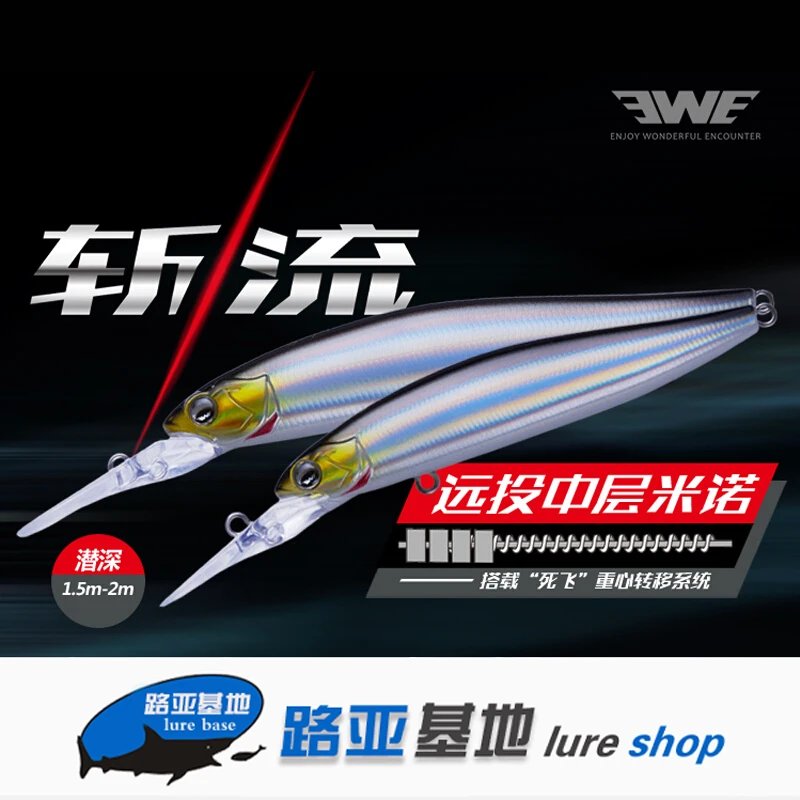 EWE美夏新品斩流深潜浮水米诺远投路亚饵翘嘴鲈鱼鳜鱼海鲈假饵